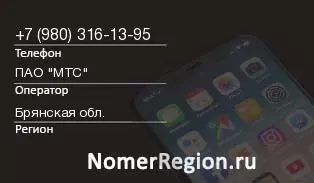 Кто звонил с 9803161395 - регион и оператор